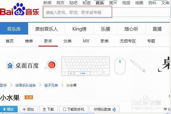 百度下载mp3