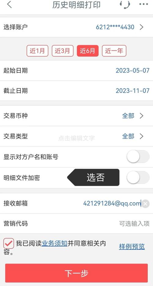 中国银行哪里可以打流水截图