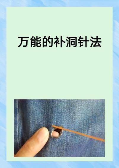 各种补衣服洞的方法