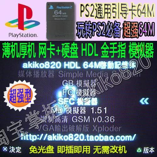 ps2模拟器镜像文件