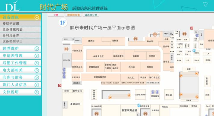 胖东来系统登录