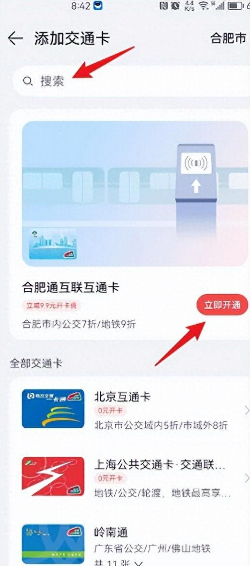 华为钱包公交卡怎么用