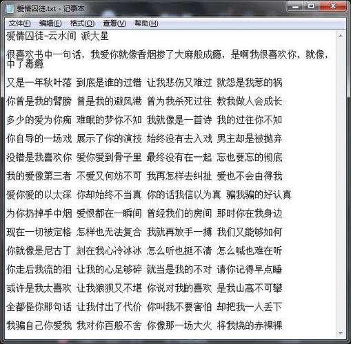 七字押韵感情喊麦麦词