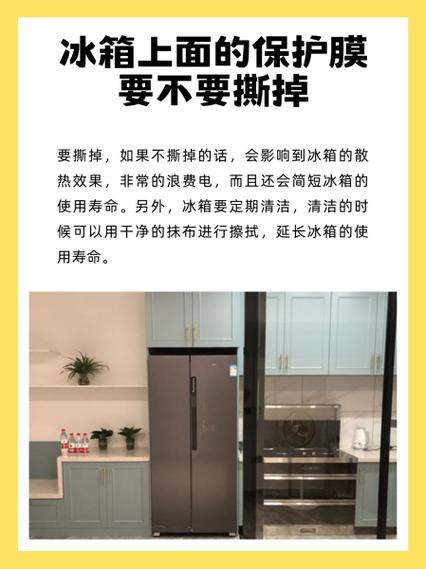 冰箱保护膜需要撕掉吗缩略图