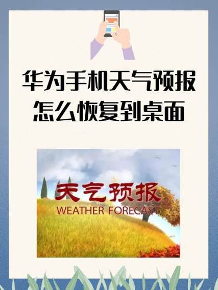 桌面移出天气预报能恢复吗