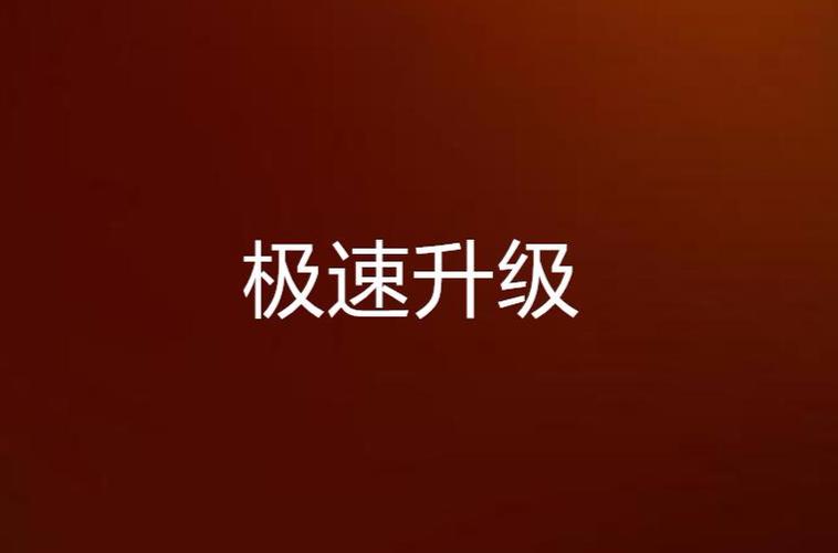 红色警戒2速度特别慢