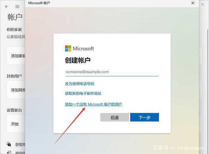 创建一个新的win账户