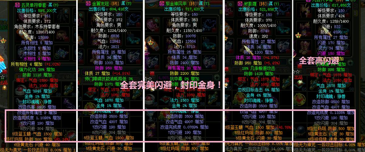 问道怎么破闪避木带珠子