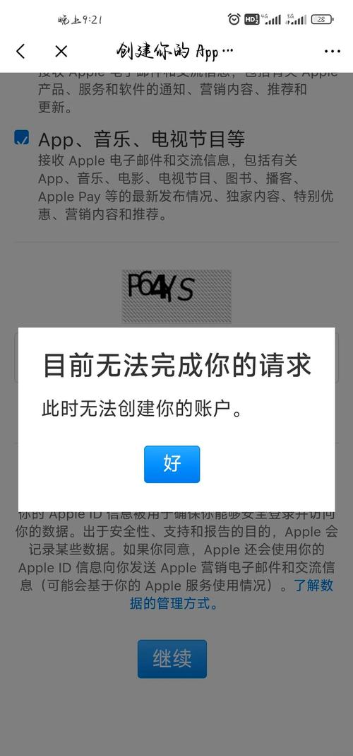创建appleid时无法创建账户图标