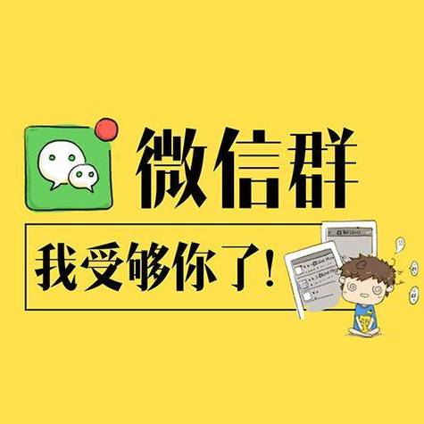 微信群广告 委婉禁止