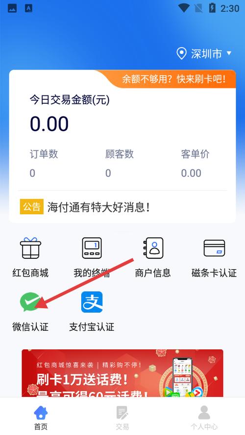 海付通软件下载