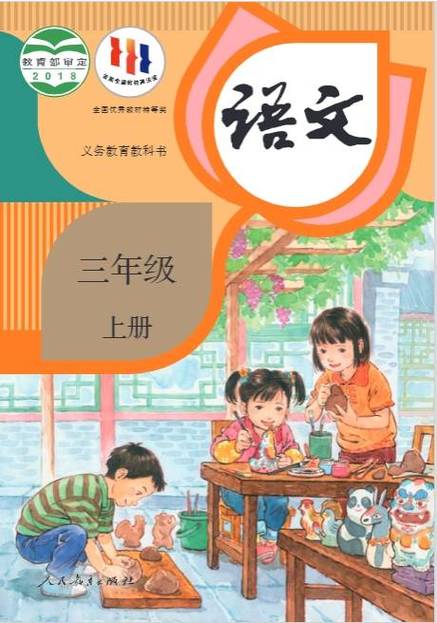 小学语文电子课本免费下载截图