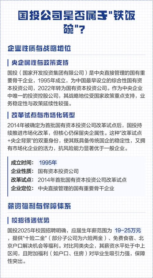 县城国投是铁饭碗吗