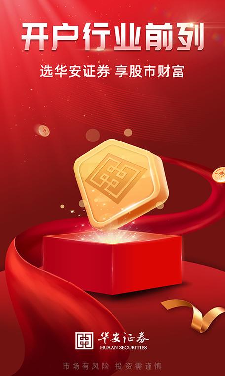 华安证券app官方下载
