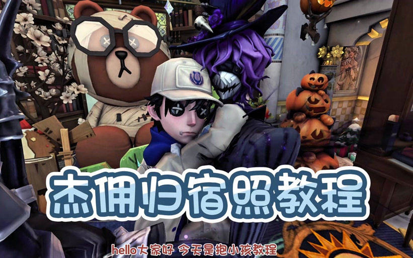 如何彻底删除第五人格账号