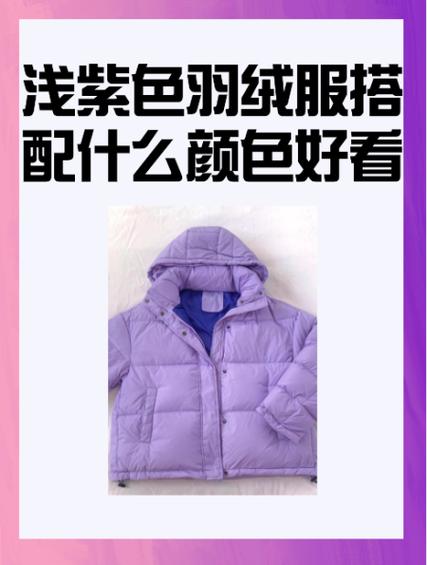 羽绒服不宜穿三种颜色