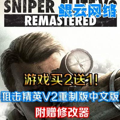 狙击精英v2怎么调中文