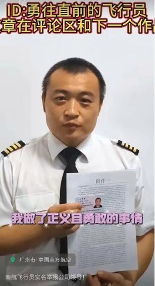 南航飞行员全部名单