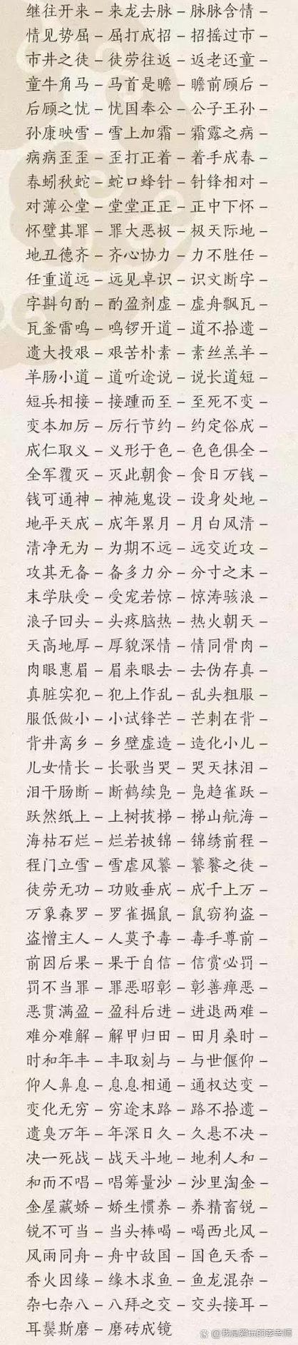 成语大全1000个