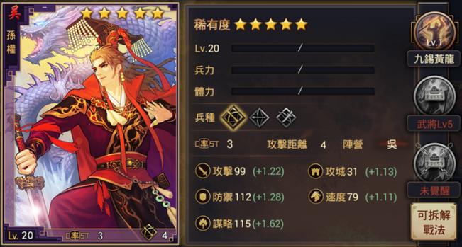 率土之滨孙权带什么宝物