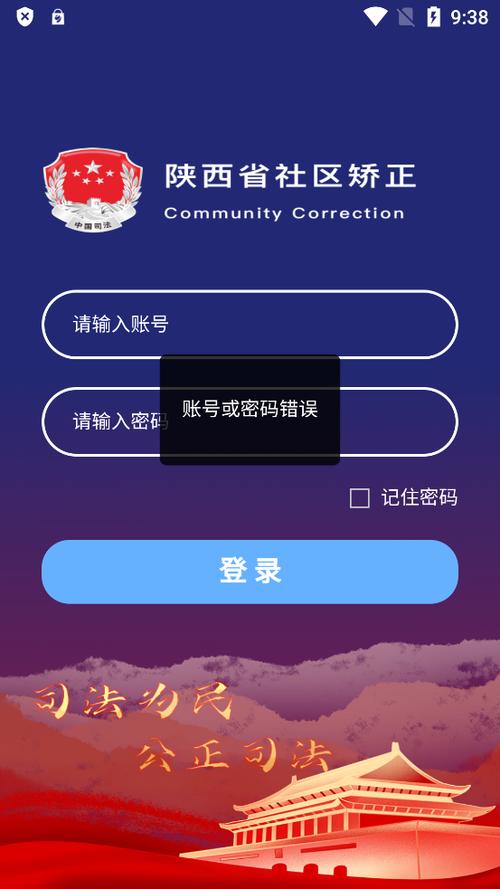 北京社区矫正app