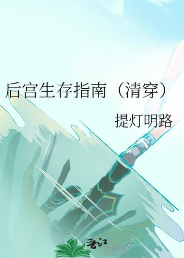 《后宫生存手册》