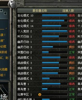 cf显示服务器人数已满的解决方法