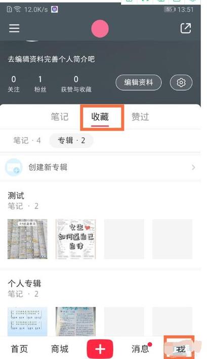 怎么把小红书收藏设置为自己可见截图