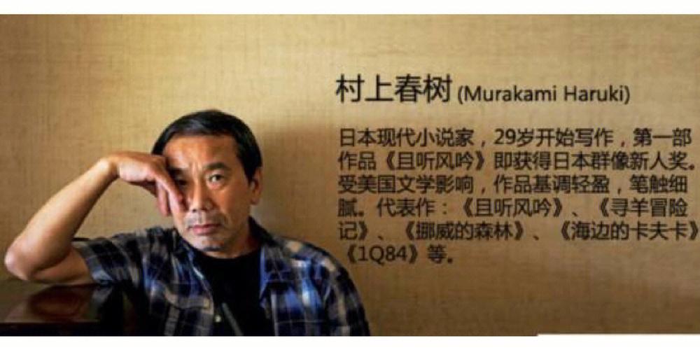 村上春树的作品特点