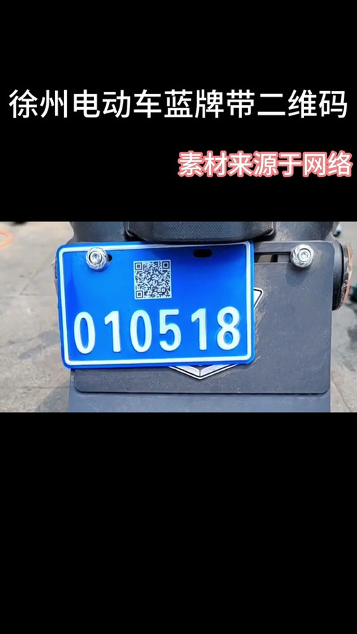 电动车上的二维码用什么扫描