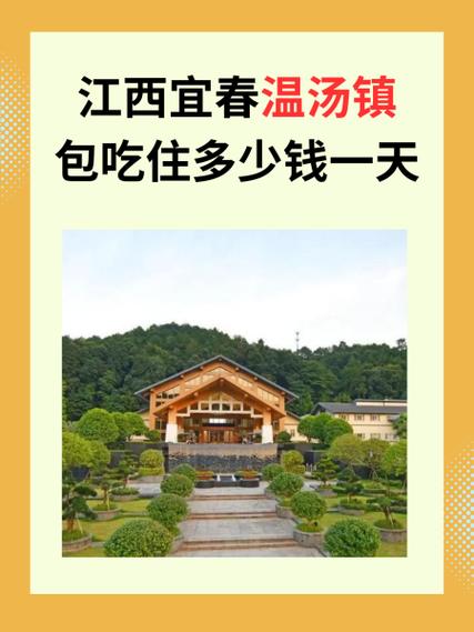 宜春市温汤镇房价是多少
