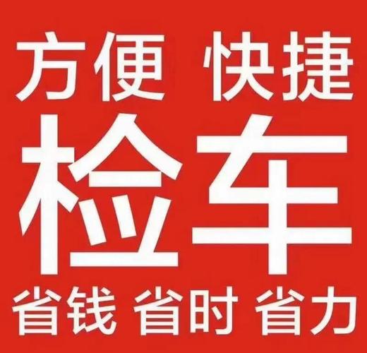 审车去车管所还是检测站图标