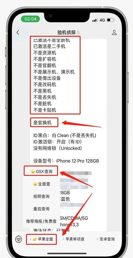 官换机未激活是什么意思缩略图