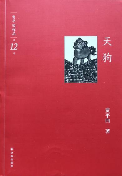 小说天狗1-92
