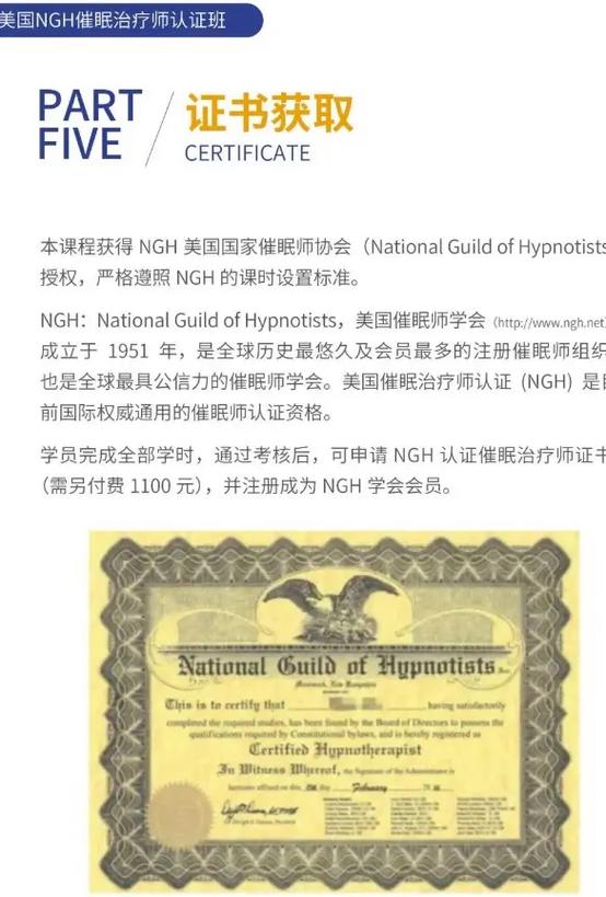 美国ngh催眠师是什么