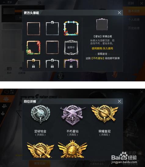 和平精英里面的相框怎么设置