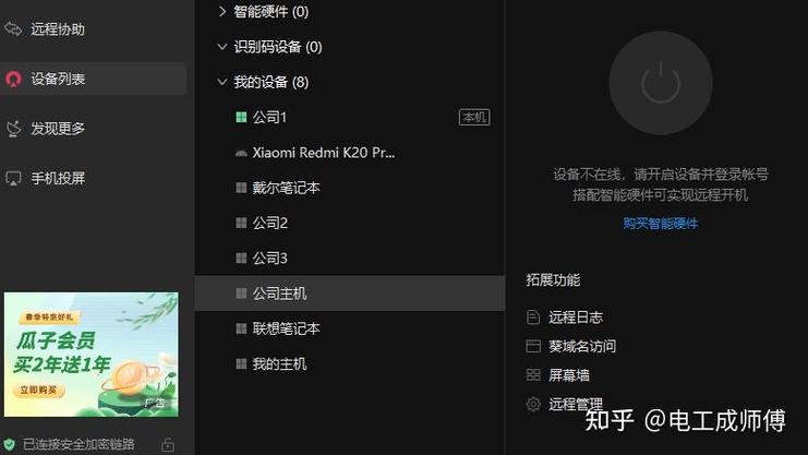 小米智能插座让电脑自动开机截图