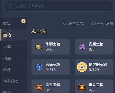 洛克王国地图工具下载