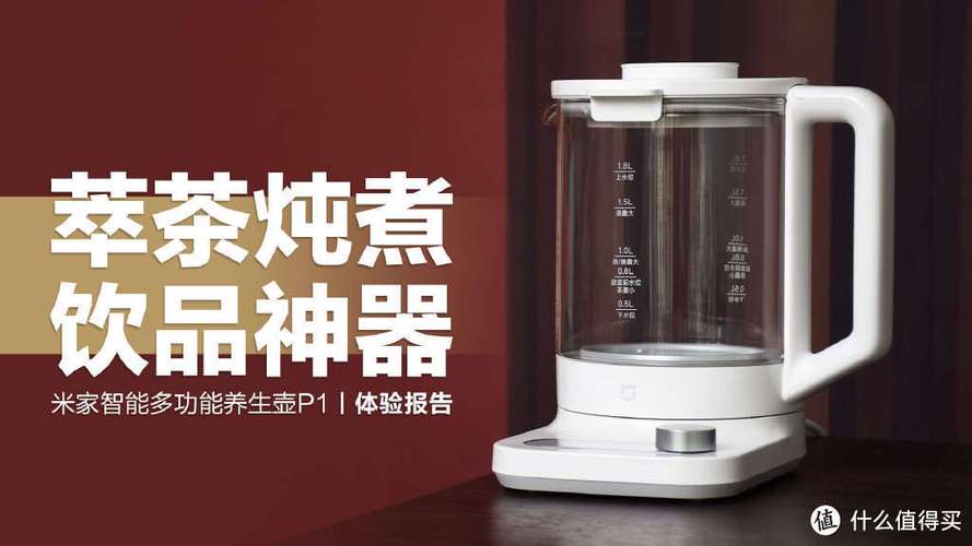 米家智能多功能养生壶