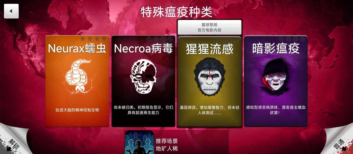瘟疫公下载简体中文无限DNA缩略图