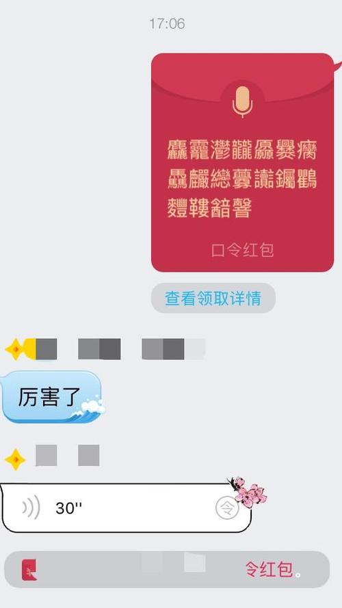 qq语音红包最难念的字截图