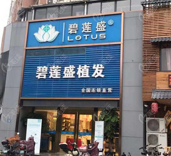 碧莲盛植发3000单位价格