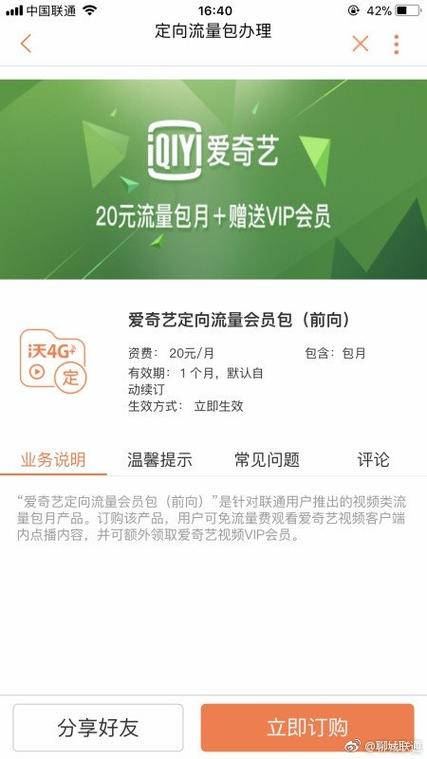 爱奇艺定向流量激活缩略图