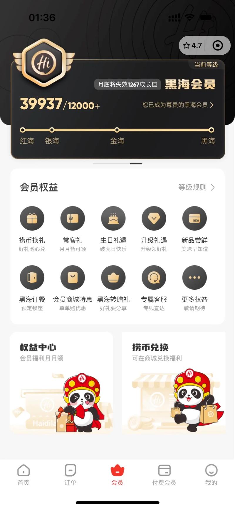 海底捞VIP缩略图