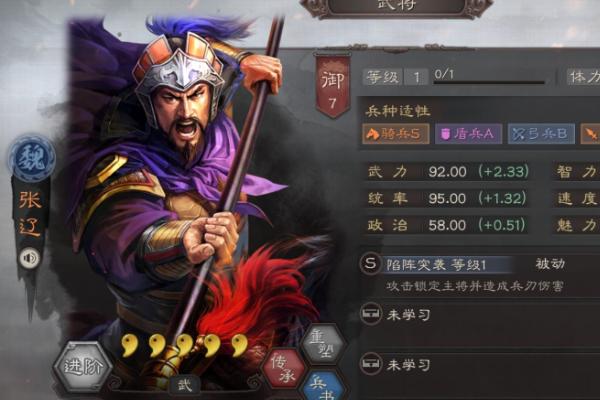 三国志7占卜截图