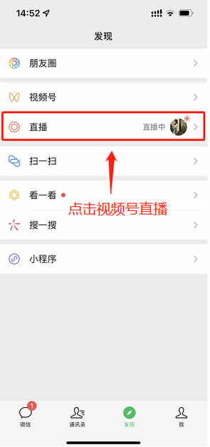 微信直播在哪里