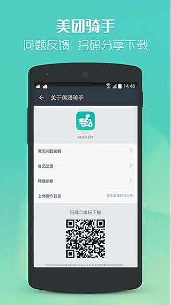 美团app扫码骑行下载