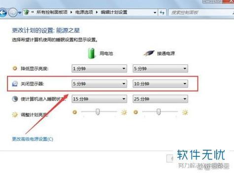 电脑屏幕常亮怎么设置时间