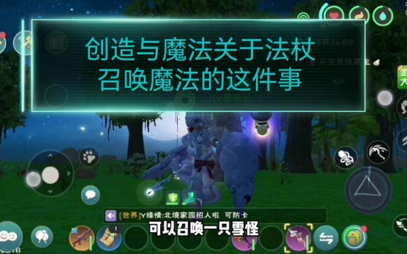 创造与魔法仙羽法杖图片