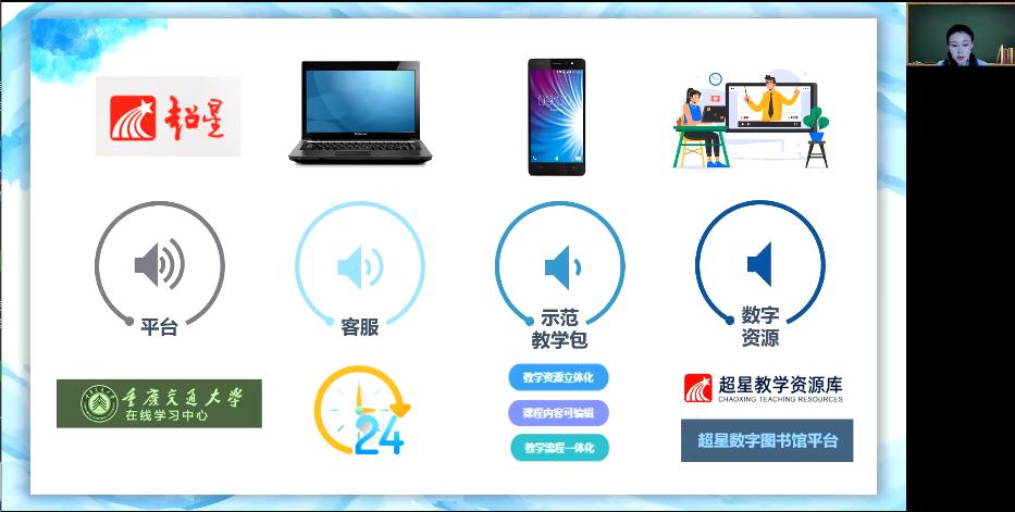 超星网络教学平台